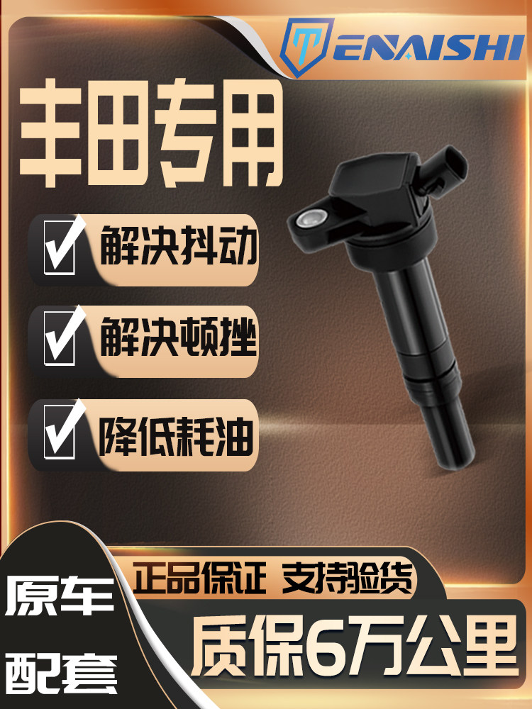 Toyota Original Ignition Coil Camry Corolla Levin Dual-Engine Corolla Highlander Rav4 Compatible High-Voltage Pack