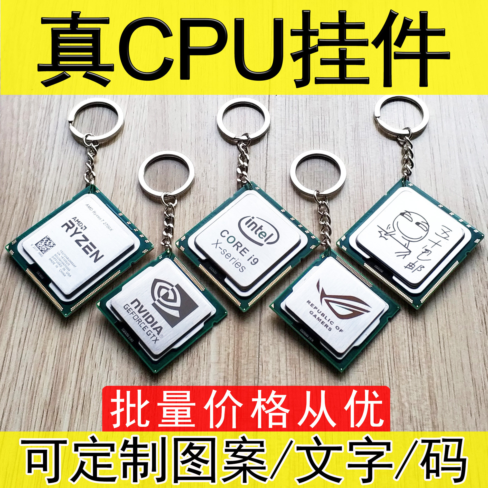 CPU钥匙扣客制化礼品图拉丁吧主题记忆体造型挂件 英特尔AMD造型挂饰
