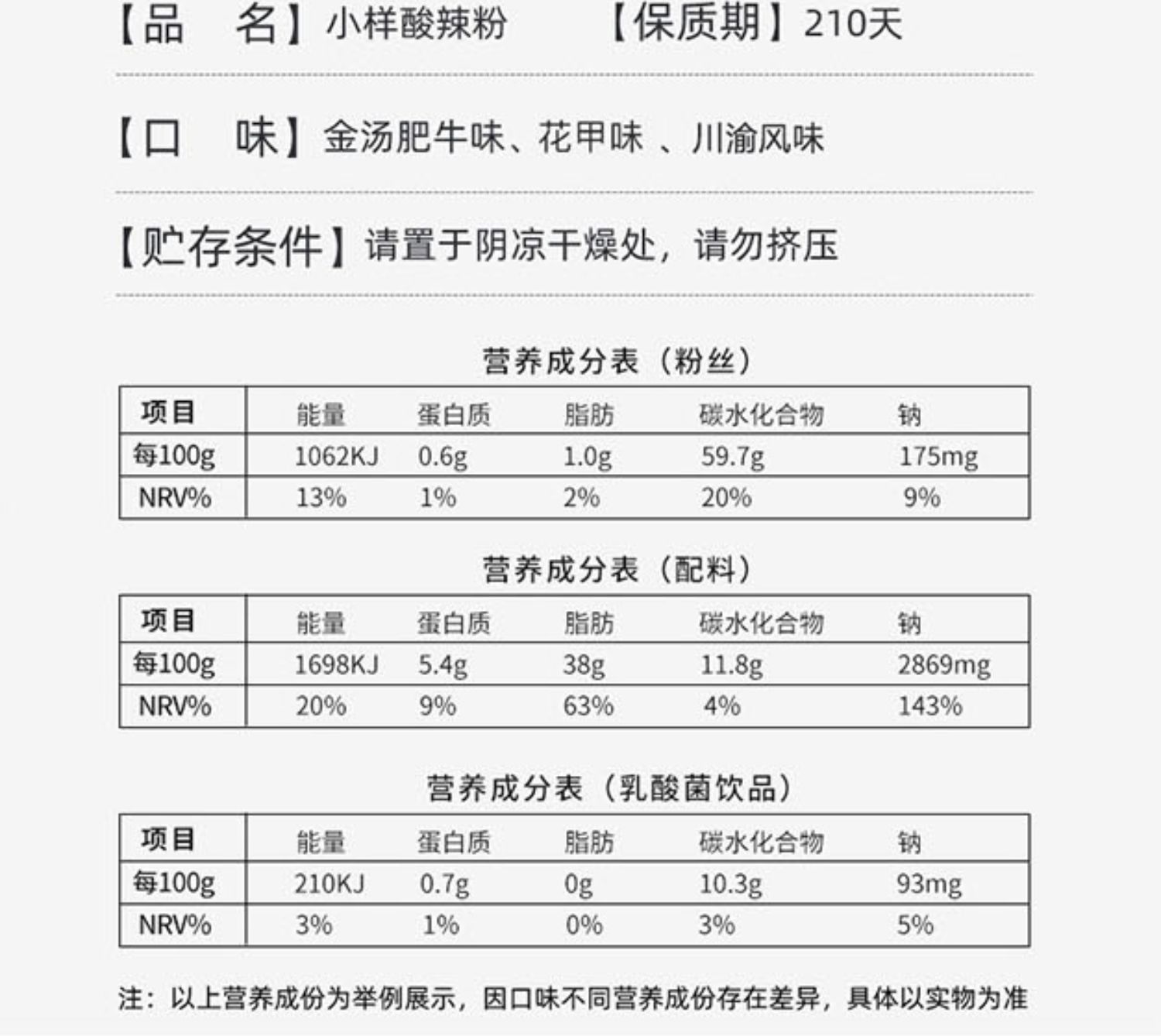 【小样官方旗舰店】6桶酸辣粉+6乳酸菌