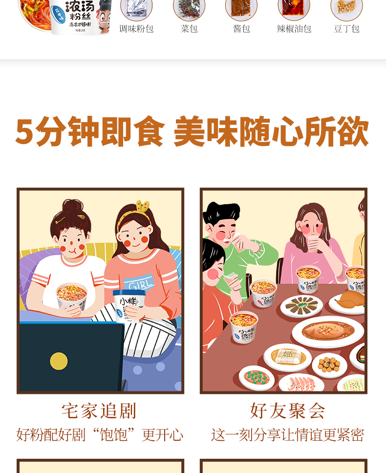 小样 浓汤酸辣粉6桶 图8