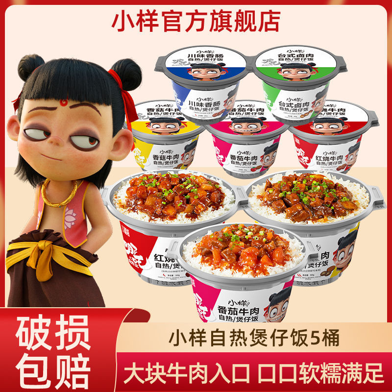 小样煲仔饭265g*5桶自热米饭方便速食米饭多口味懒人即食自热饭