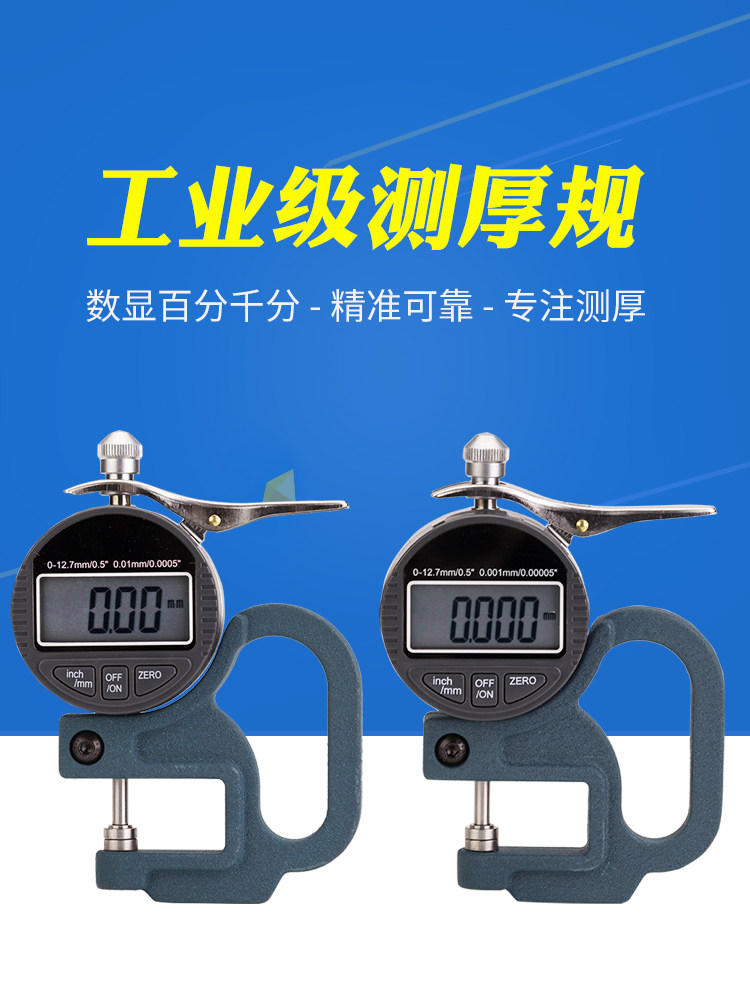 Digital display Percent micrometer Thickness gauge Thickness gauge Thickness gauge Paper film Fabric tape Leather Desktop large span