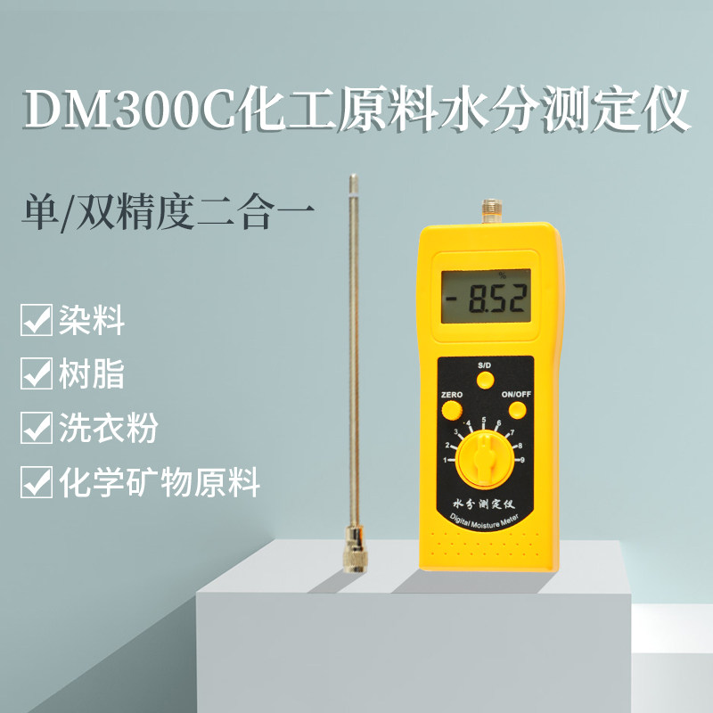 (Tuoke) DM300C chemical raw material moisture meter additive dye washing powder Chinese and Western medicine powder moisture