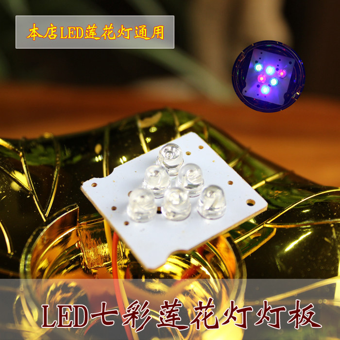 Seven colors for the Buddha bulb light board power patch accessories LED lotus light Buddha for the home Buddha lamp for the lamp chaetheon