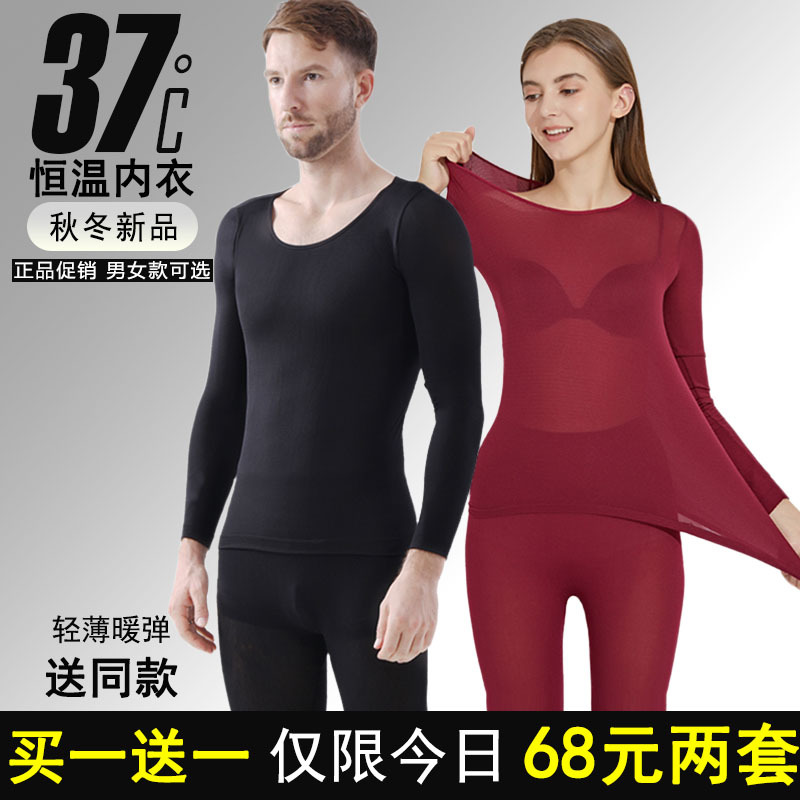 37-Degree Constant Temperature Ultra-Thin Thermal Underwear for Women, 3-Second Quick Heating Self-Heating Autumn Clothing Set for Men, Thin and Tight-Fitting