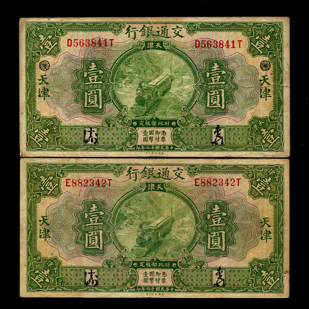 010502WU 【希少】中国聯合準備銀行 中華民国27年　壹百圓紙幣 中國聯合準備銀行民國27年100元紫龍背塔壹百圓1號券實拍