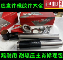 130 1028 1060 1061 BJ1041 Kangling 140 599 era light truck steering knuckle main repair kit