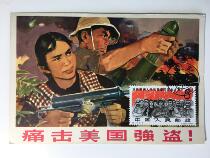 Ji 117 Support Vietnam peoples anti-US stamp limit film 60s foreign language version Source 87 Beijing Stamp
