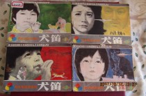 1985 Japanese TV series comic strip Inu Flute 1-4 volumes full set of middle and upper products one plate and one print