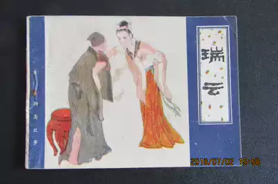 In 1982, Pu Songling's Liaozhai story comic book 