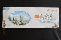 Huiyou Great Northeast 40 scenic tourist tickets include 41 stamps of horse stepping on Feiyan Hainan Special Edition