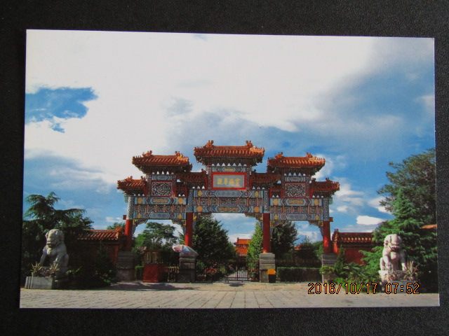 1998 Beijing Landscape Postcard - Yonghe Miyang Building Limited Picture Source
