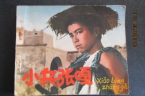 In 1977 the American version of the classic film comic book Soldier Zhang Ga one edition and one print