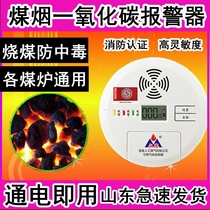 Perpetual Concorde Coal Smoke Carbon Monoxide Alarm Alarm Gas Honeycomb Coal Stove Fire Certification Detection Indoor