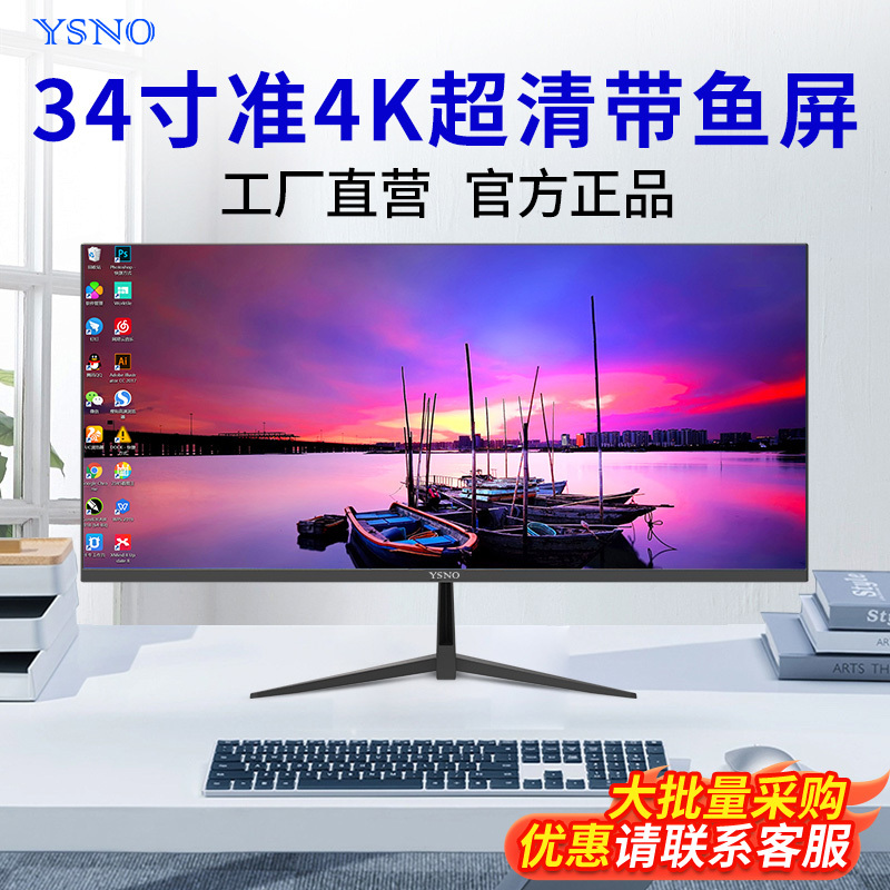 Ysno Monitor 34inch Quasi-4K Ultra-Wide Screen Wall-Mounted Office Gaming Desktop 29inch Computer Display Screen