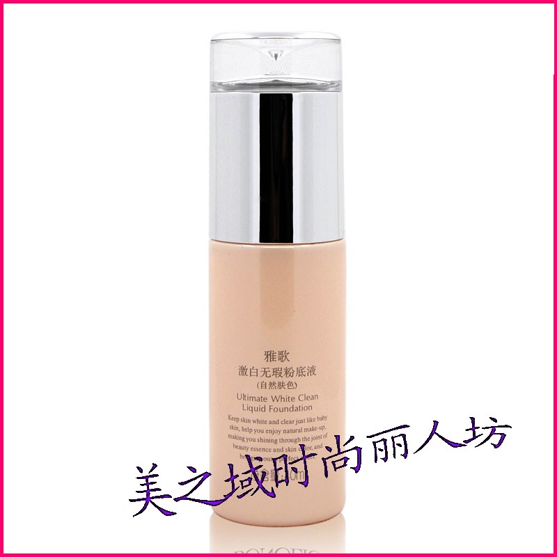 雅歌 激白无瑕粉底液40ml 象牙白/自然肤色 提亮肤色 保湿