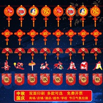 National Day Mid-Autumn Festival Decoration La Flag Shop Shopping Mall Window Jewelry Store Kindergarten Scene Arrangement Hanging Flags