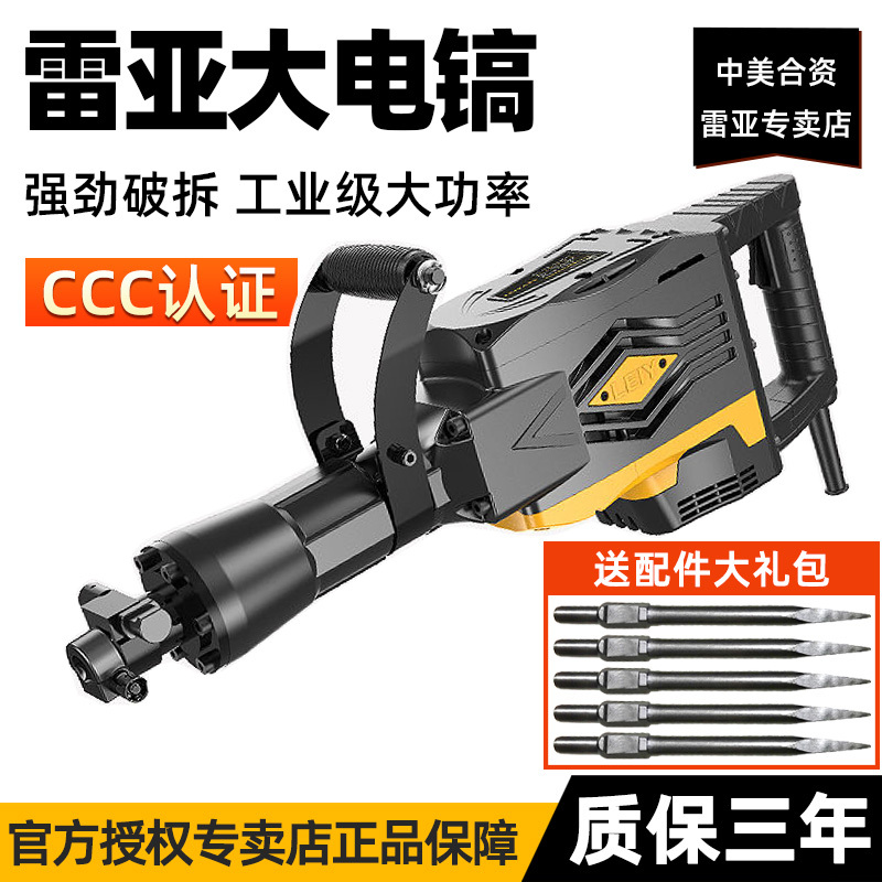 Rhea 95 Large Electric Pick 115 Heavy-Duty Chisel Single-Purpose Power Tool High-Power Concrete Wall Demolition and Crushing Industrial Grade Rhea 95 Large Electric Pick 115 Heavy-Duty Chisel Single-Purpose Power Tool High-Power Concrete Wall Demolition and Crushing Industrial Grade