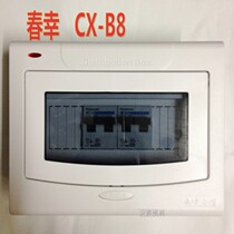 Double 12 big promotion spring luck distribution box lighting box household CX-B8 luxury circuit breaker distribution box concealed 8 Circuit