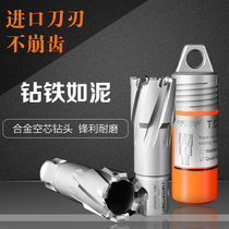 Lengthened hollow drill alloy taking heart drill core drilling magnetic drill bit magnetic seat drill sleeve material drilling steel sheet hollow drill