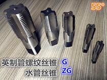 Imperial tap Inch pipe thread tap machine tap British standard cone pipe threaded wire tapping water pipe cylindrical tap G