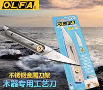 Japan OLFA stainless steel utility knife Hand model special knife Full metal wood professional craft knife Grafting knife