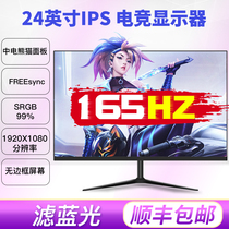 Sanwei SANV Gaming 27-inch LCD Gaming csgo144HZ IPS 24-inch 165HZ