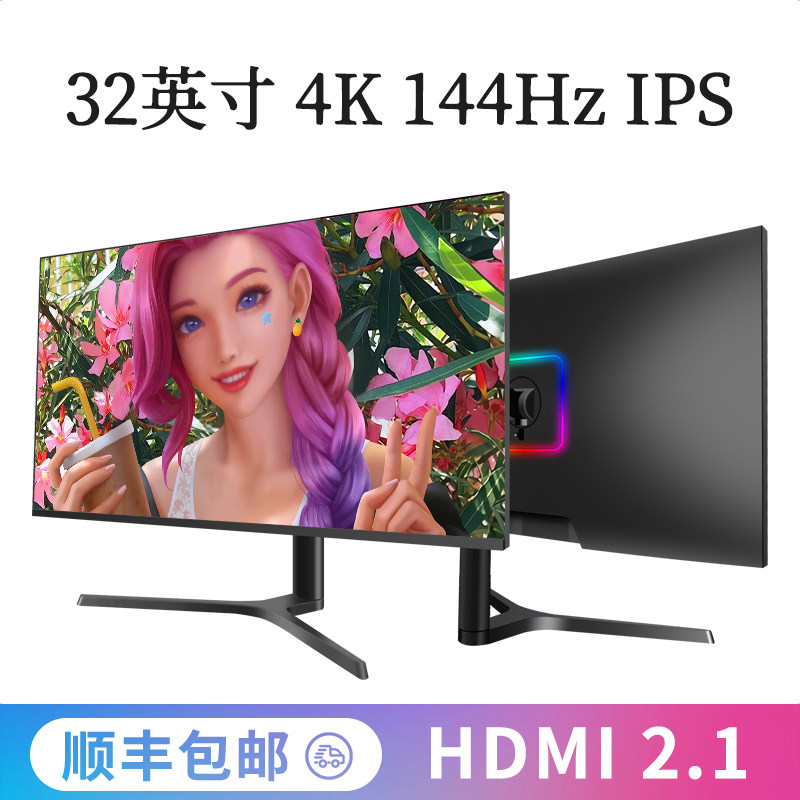 32-inch LCD monitor live type-C game 27-inch 4K 144HZ IPS gaming 2K design screen