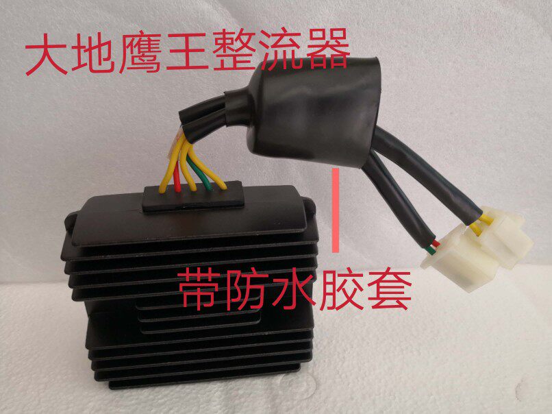 Earth Eagle King locomotive rectifier charger regulator DD250CCDD350CC original with waterproof rubber sleeve