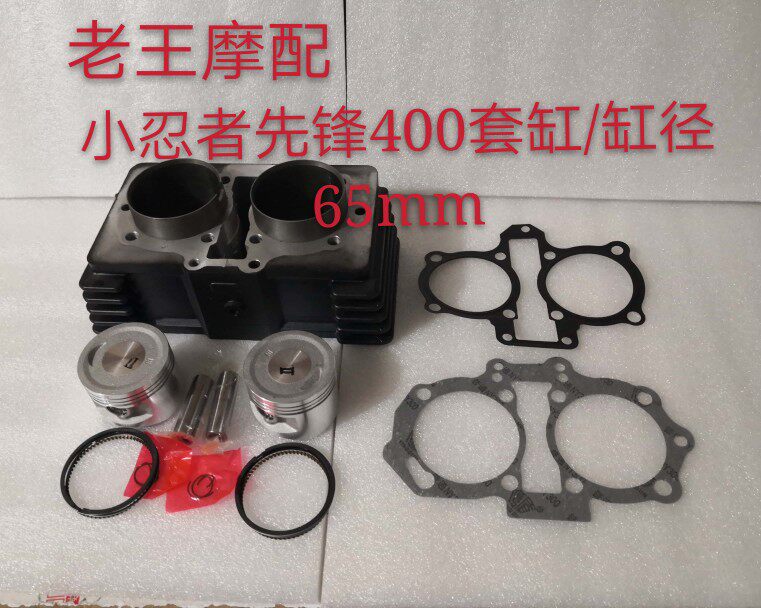 Small Ninja Pioneer 400 Cylinder Treasure Carved Horizon cylinder diameter 65MM Engine cylinder body piston piston ring