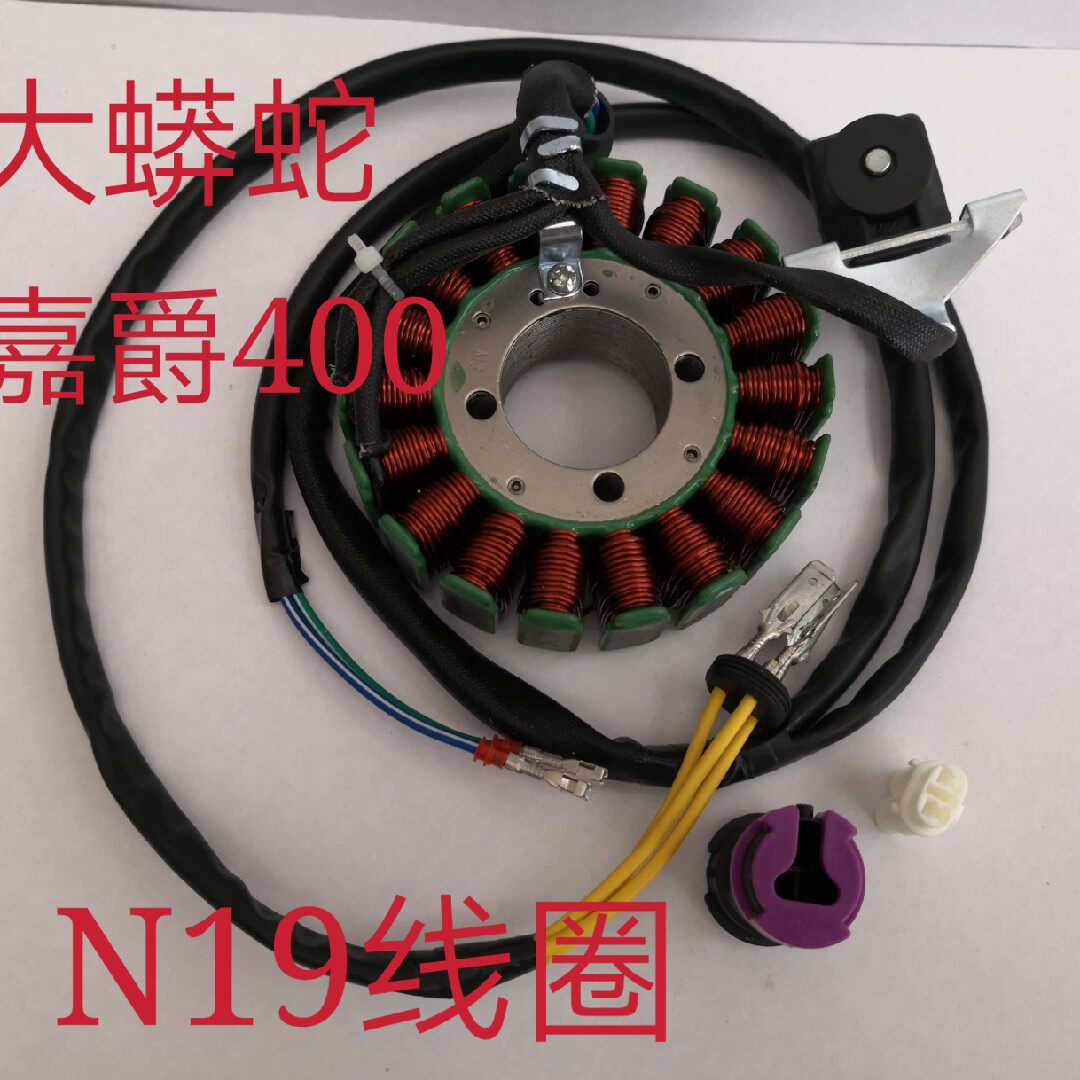 Jiajue N19 Little Ninja Eagle Horizon 335 367 400 Coil Vicenk 394 Generator Stator