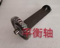 Little Ninja Wiesenke Balance Shaft WSK 335 367 Ji Ming 400 Yongyuan 350 Earth Eagle King Balance Tooth