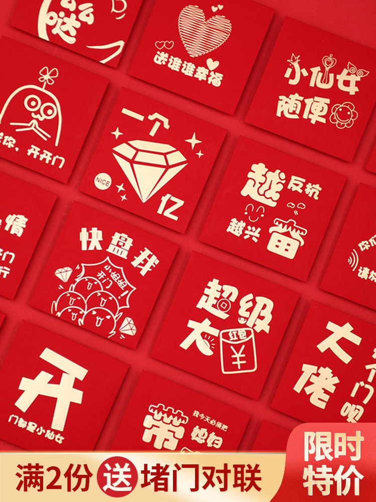 Large, medium and small high-end personality creative red envelope wedding Wedding plugging the door funny marriage Wedding supplies Daquan