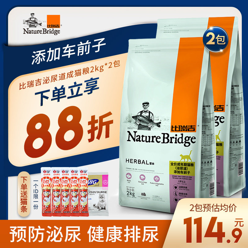 Birikit cat food laced with cat 2kg2 bag cat urine calculus conditioning non-young cat plus plantain seed Urinary Cat Food