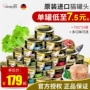 Mèo Chunbao nhập khẩu đóng hộp 70G * 24 xe FCL Ưu đãi đặc biệt Đức Junbao mèo con vỗ béo dinh dưỡng mèo ăn nhẹ thức ăn ướt - Đồ ăn nhẹ cho mèo cám royal canin