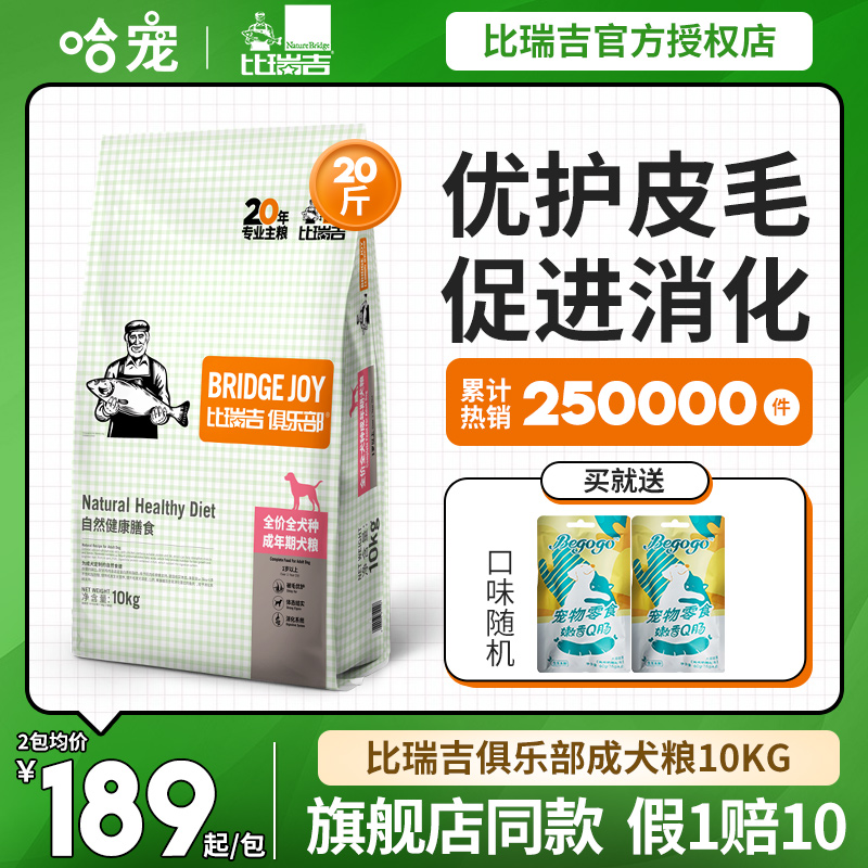 Bi Ruiji dog food 10kg Bi Rui Ji Club adult dog food Teddy Bixiong Golden Retriever Labrador general-purpose food