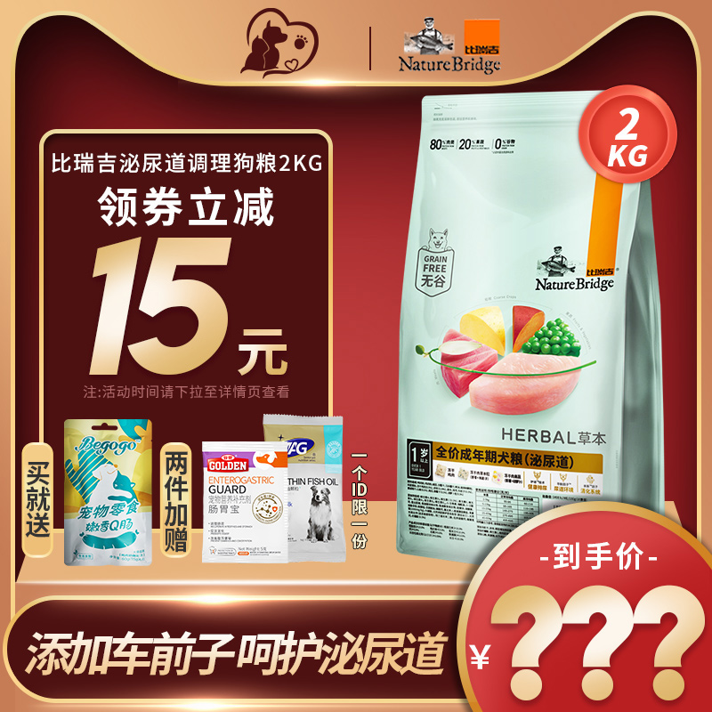 More than Ruiji Urinary Tract Conditioning Dog Food 2kg Into Dog Dog Food Dog Urine Calculus Conditioning Grain Addition of Plantain Seed Natural Grain