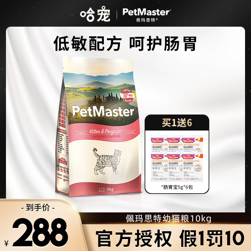 Permasite kitten food 10kg Permasite kitten milk cake food English short full price cat food nutrition fattening 20 catties
