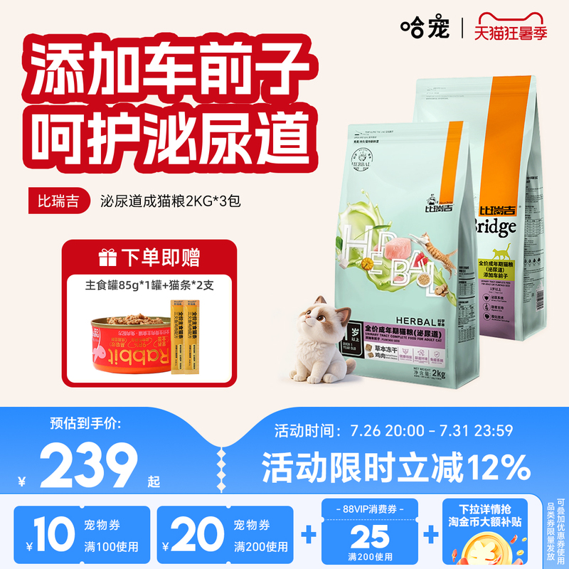 Birigi Cat Food for Urinary Tract Health, Adult Cats, 2kg*3 Packs, Cat Urinary Stone Treatment, Adult Cat Food with Psyllium for Urinary Health Birigi Cat Food for Urinary Tract Health, Adult Cats, 2kg*3 Packs, Cat Urinary Stone Treatment, Adult Cat Food with Psyllium for Urinary Health