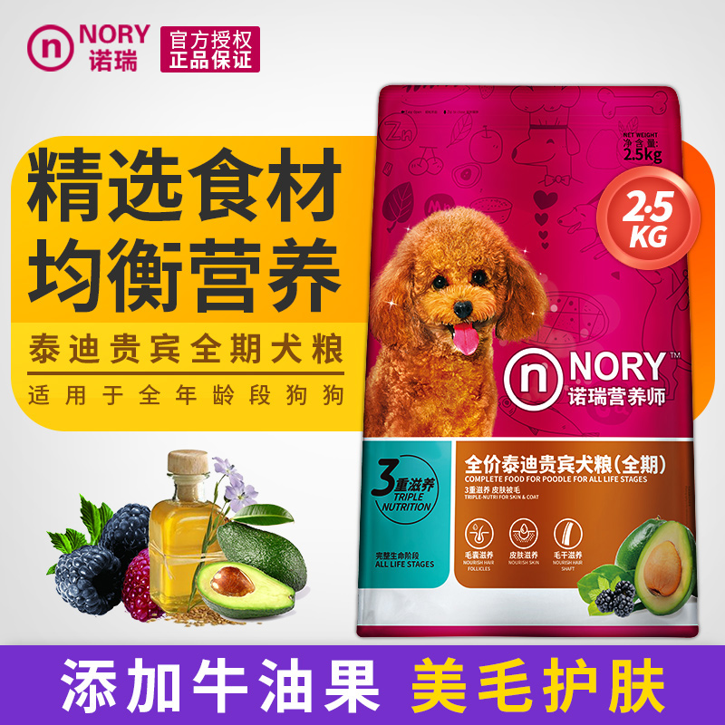 Norry Bull Oil Fruit Dog Food 2 5KG Meals Lotte teddy VIP Maw dedicated to dog puppies Birei Dog food