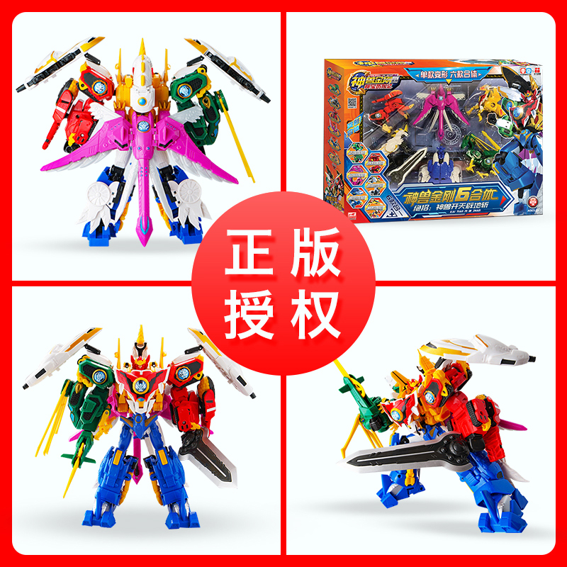 Animal King Kong 6-in-one suit Deformation robot boy children's toys Genuine Animal King Kong 4 six-in-one