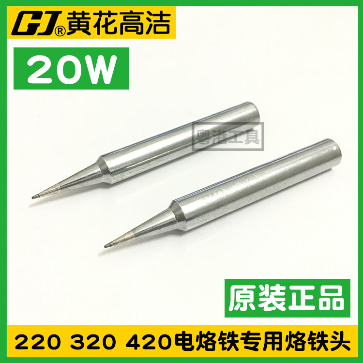 黄花NO.220烙铁头NO.320 NO.420内热式电烙铁配件20W焊咀