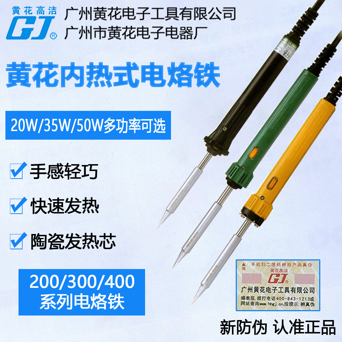 黄花内热式电烙铁 NO.420 435 450带指示灯 20W 35W 50W 维修焊接