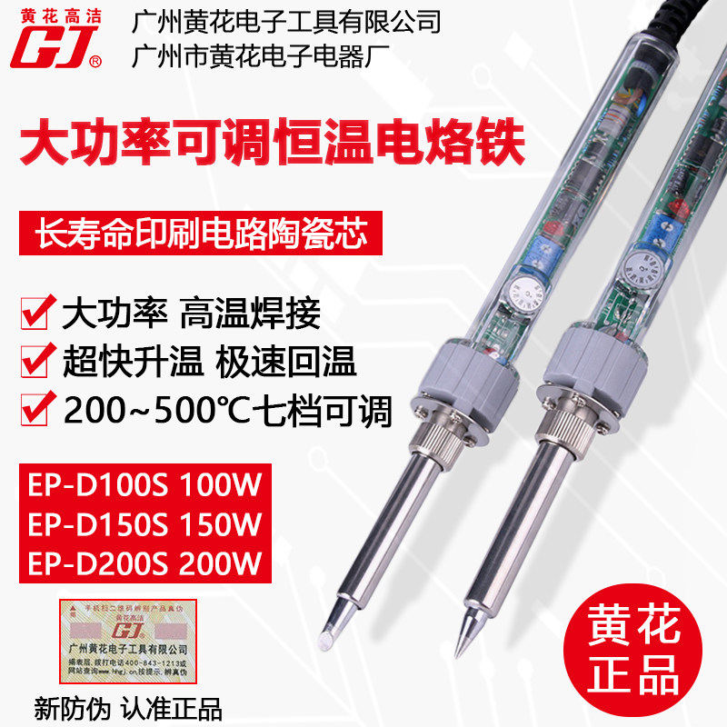 Yellow flower high-power electric iron EP-D 100W 150W 200W 200W heat adjustable thermostatic household soldering gun