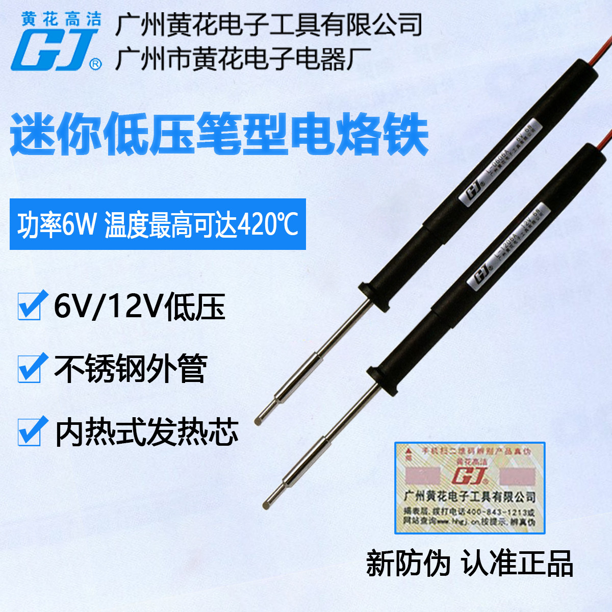 黄花L-0606A电烙铁12V低压直流6V6W汽车车载专用1206迷你笔型焊枪