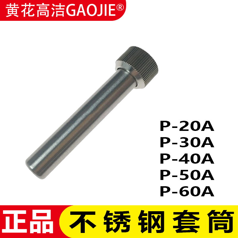 Guangzhou yellow flower sleeve P-20A P-30A P-40A P-50A P-60A constant temperature speed thermoelectric soldering iron accessories