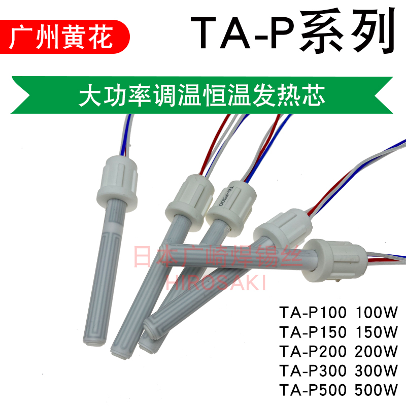 Guangzhou yellow flower TA-P500 TA-P300 heating core adjustable thermostatic electric iron 500W High power Loiron core
