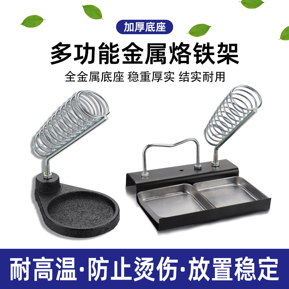 电烙铁架全金属烙铁架子座便携固定架多功能焊接支架家用烙铁座