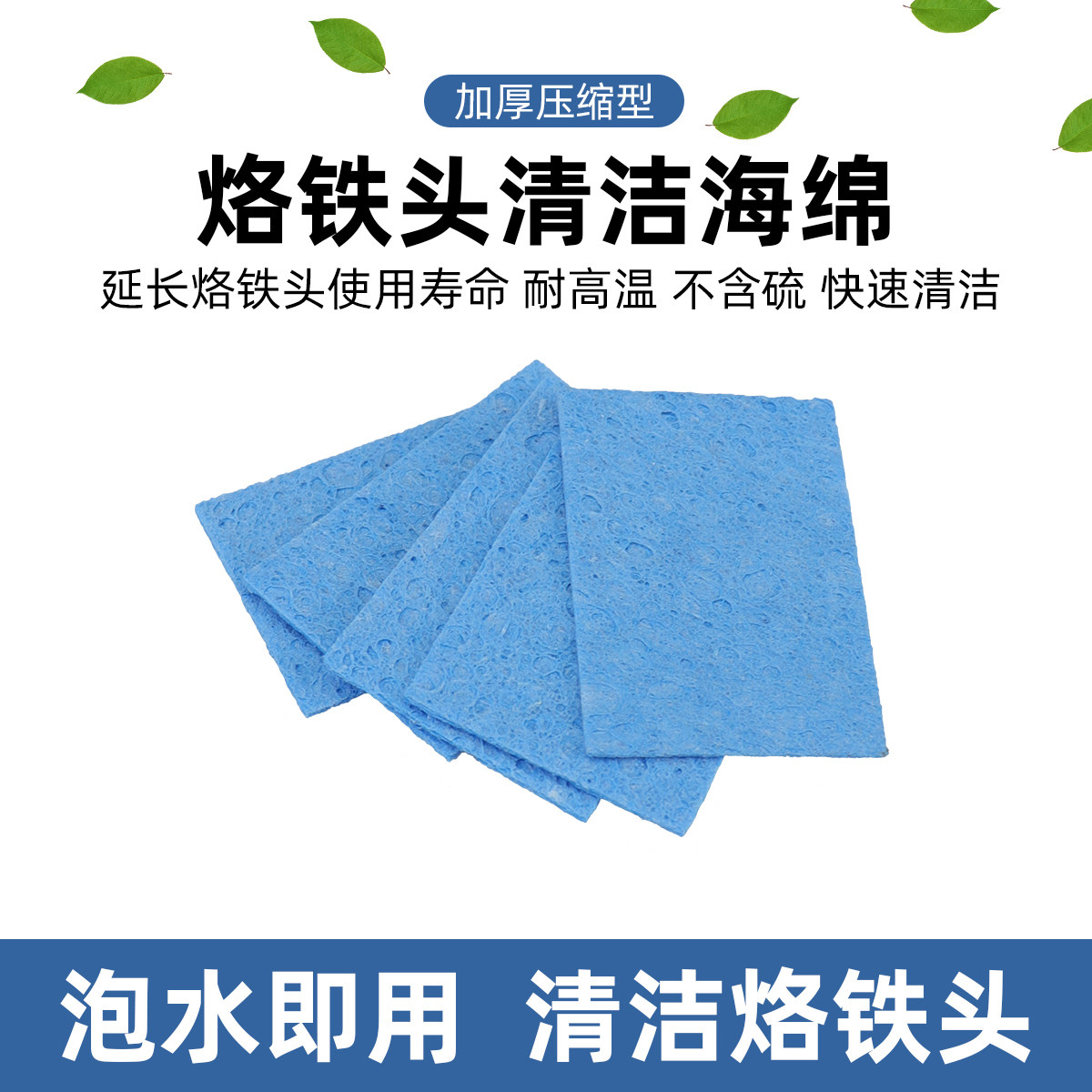 优质烙铁头清洁海绵耐高温加厚压缩型焊接除锡绵焊嘴专用海棉垫