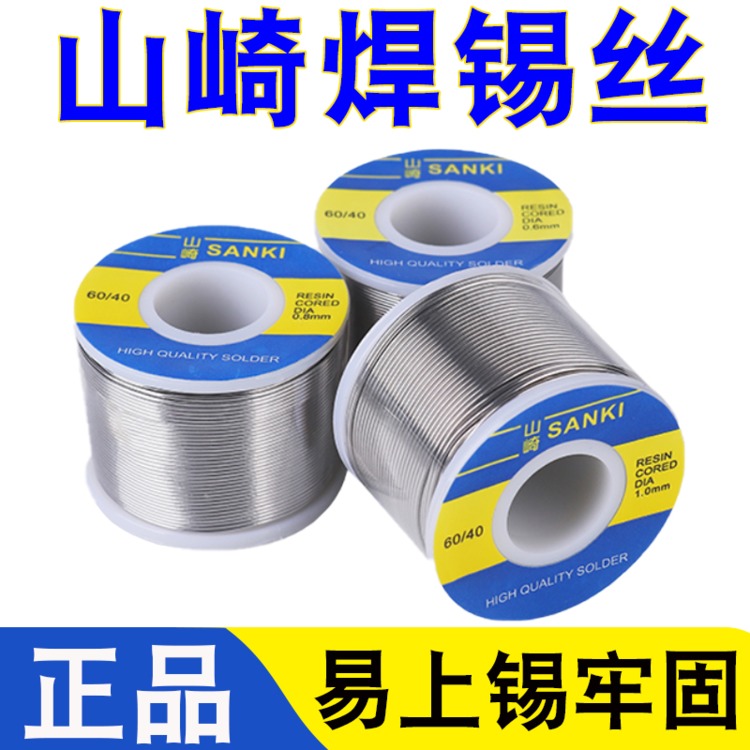 Original Yamazaki solder wire 250g 0 3 0 6 0 8 1 0 rosin core low temperature SANKI Shangzaki tin wire 2 0